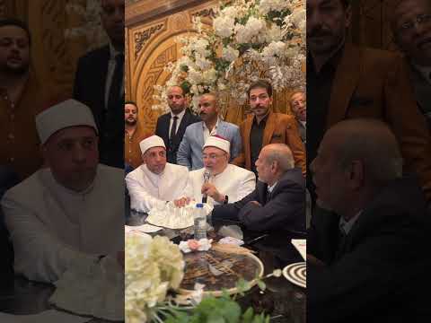 زوجتك ابنتي فرح بنت فضيلة الشيخ الدكتور رمضان عبد الرازق SHORTS