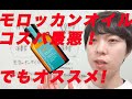 モロッカンオイル　使い方　楽天　モロッカンオイルってぼったくりなの！？　ものの見方って、様々な方向からあるよね。