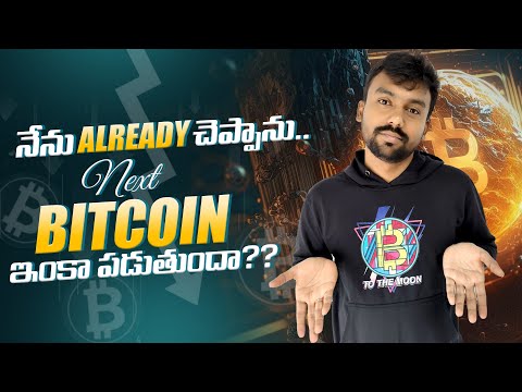 Bitcoin Crash | Btc Dump | Crypto Market Update | Telugu