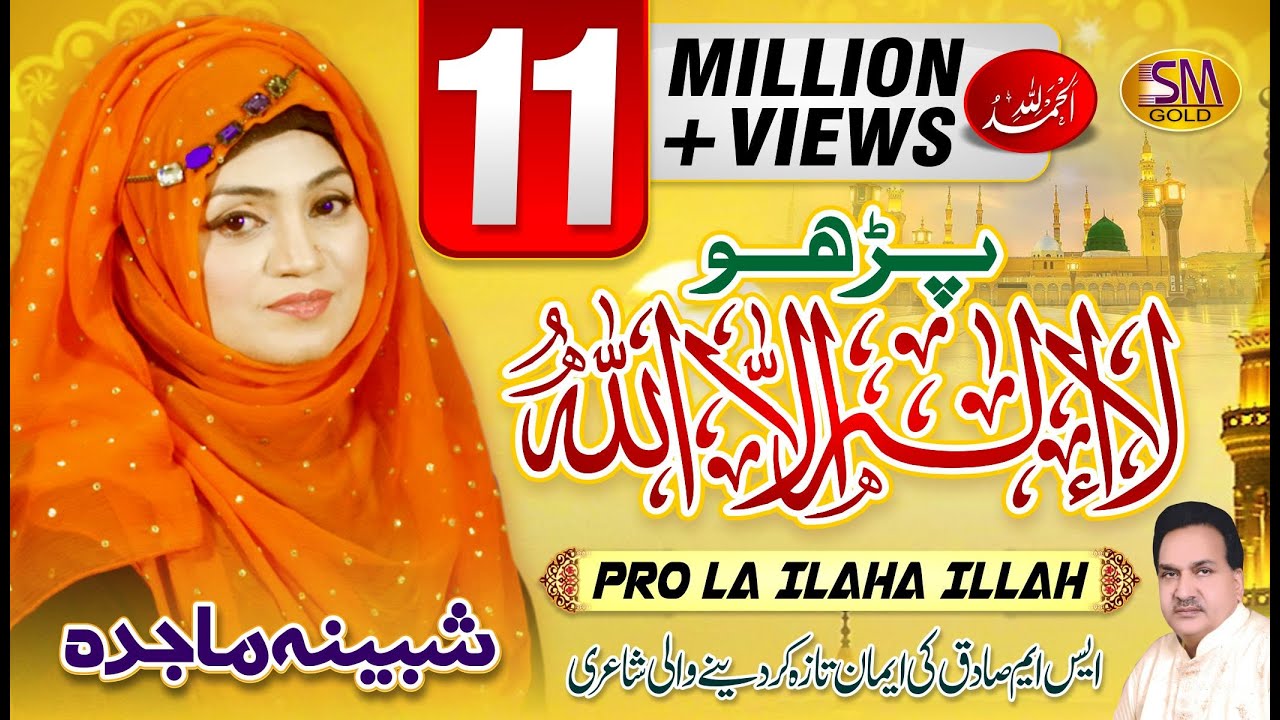 SHABEENA MAJIDA 2018NEW NAAT PRO LA ILAHA ILLALLAH