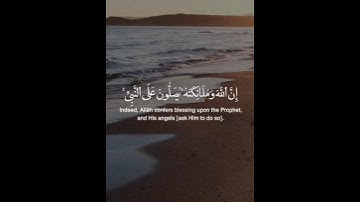 ان الله وملائكته يصلون على النبي - سورة الأحزاب - ناصر القطامي #سورة_الاحزاب#ناصر_القطامي