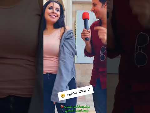 احلي سكرتيره في مسر اكسبلور اهميه برنامج مشاخير مصريه محمد ابوبدر المحامي
