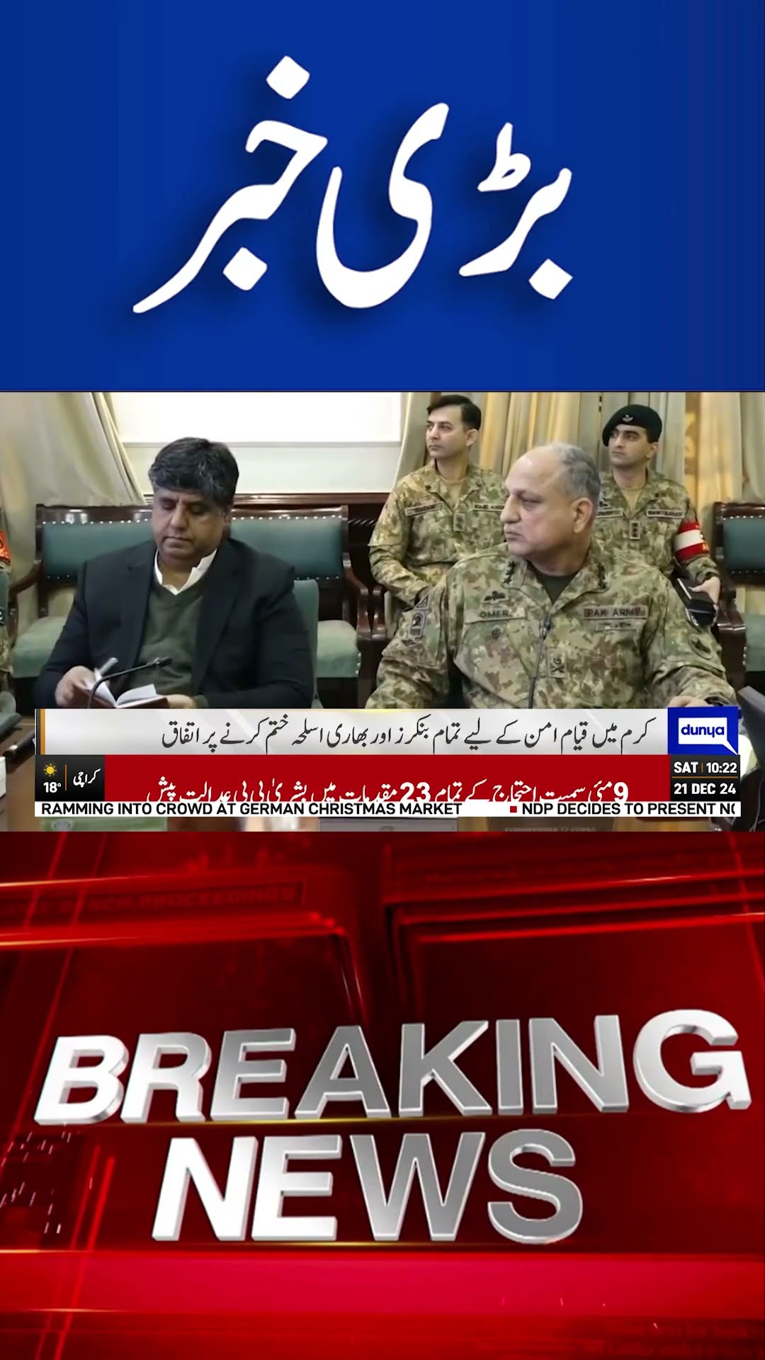 Kurram District Law \u0026 Order Stabilized | Mohsin Naqvi \u0026 Ali Amin Gandapur | Dunya News #shortsnews