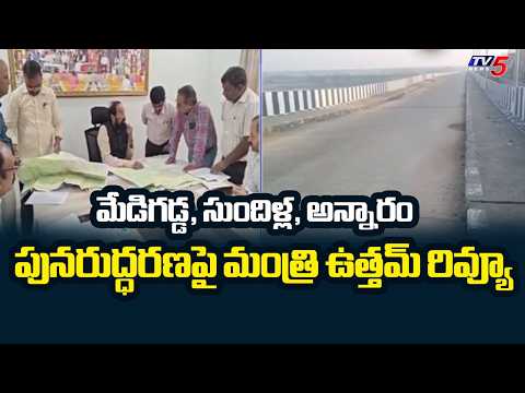 Minister Uttam Kumar Reddy Holds Review On Medigadda Barrage Restoration || TV5 News - TV5NEWS