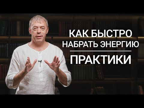 Как быстро набрать энергию? | Нумерология и здоровье | Нумеролог Андрей Ткаленко