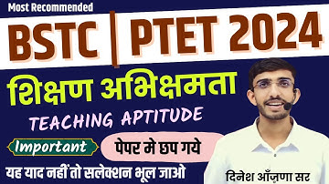BSTC Important Questions | BSTC Model Paper 2024 | BSTC Exam 2024 Teaching Aptitude Questions