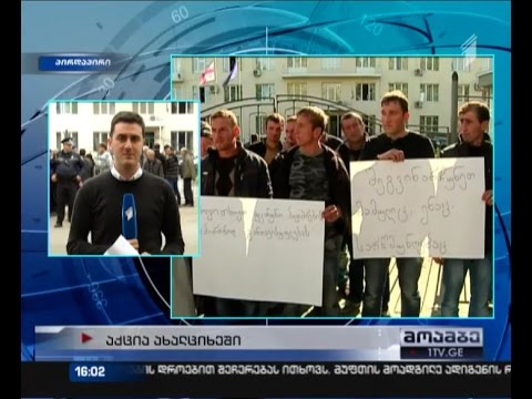 საპროტესტო აქცია ახალციხის პოლიციასთან