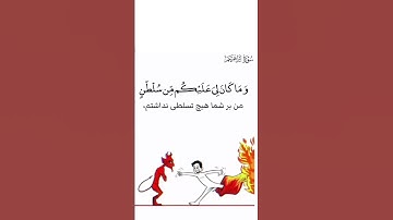 سوره مبارکه ابراهیم آیه ۲۲ با ترجمه زیر نویس فارسی
