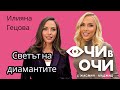 S3 E11 ОЧИ В ОЧИ Илияна Гецова Mi Amor