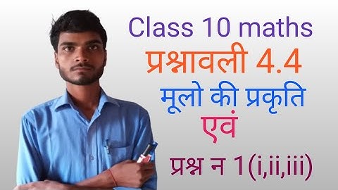 Class 10 ncert math chapter 4 exercise 4.3 question 1 solution in hindi  by Indrajeet sir