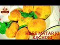 Crispy Green Peas Kachori Recipe| खस्ता हरे मटर की कचौरी | Snacks item | Stuffed Green Peas Kachori