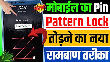How to remove mobile pattern lock | Pattern lock kaise tode | Mobile password bhul jaye to kya kare