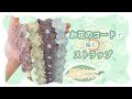 お花のコードで編むストラップ🌼