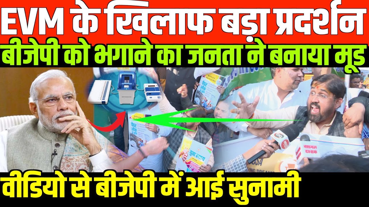 Evm Protest बीजेपी के खिलाफ बड़ा प्रदर्शन/ BIG PROTEST ON EVM AND BJP BY NOORJAHAN ...