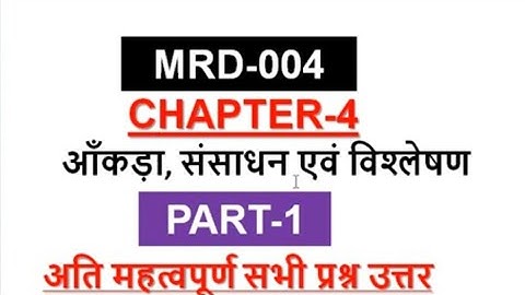 MRD004/CHAPTER-4/PART-1/IGNOU/MARD/PGDRD/RURAL DEVELOPMEN