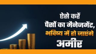 Money Manage Karna Seekho I Simple Tips To Manage Your Money Better |  I Money Management Tips