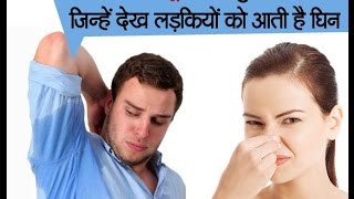 7 Grooming Habits Of Men That Turns-Off Women:लड़कों की ग्रूमिंग से जुड़ी 7 बातें
