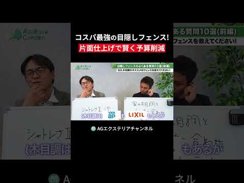 【全10問】誰もがぶつかる目隠しフェンスの悩み･不安を外構工事のプロが解決！