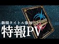 ã€Œãƒ“ãƒ«ãƒ‡ã‚£ãƒã‚¤ãƒ‰ãƒ–ãƒ©ã‚¤ãƒˆã€ã«ã‚ã®äººæ°—ä½œå“ãŒå‚åŠ æ±ºå®šï¼ #FGO #TCG #ãƒ“ãƒ«ãƒ‡ã