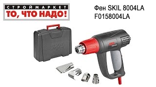 Фен SKIL 8004LA F0158004LA - строительный фен купить, SKIL фен технический купить