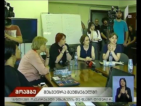 შეხვედრა საზოგადოებრივ მაუწყებელში