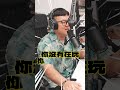 跟朋友玩捉迷藏都直接回家【#陪你到狸銘】Ep.172 Podcast精華版