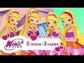 Клуб Винкс - Сезон  5 Серия 03 - Возвращение в Алфею | Winx club Русалки