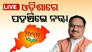 🔴Live | ଭୁବନେଶ୍ୱରରେ ଜେପି ନଡ୍ଡା | BJP President JP Nadda In Bhubaneswar | OTV