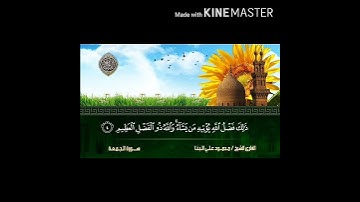سورة الجمعة آية 4