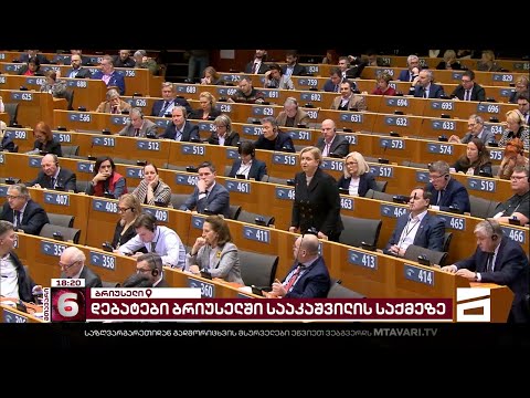 მიხეილ სააკაშვილის ჯანმრთელობის მდგომარეობაზე ხვალ ევროპარლამენტში დებატები გაიმართება