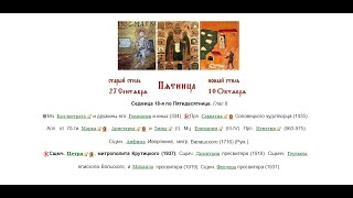 картинка: 10.10.2025 Божественная Литургия. Пятница. Седмица 18-я по Пятидесятнице.