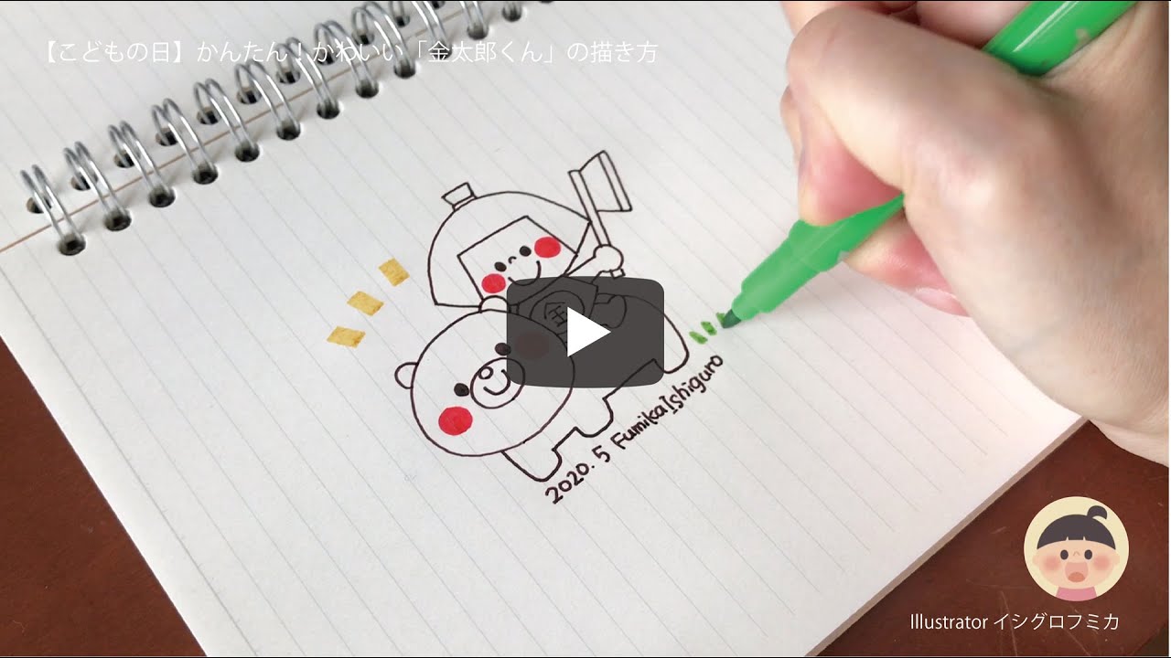 こどもの日 かんたん かわいい 金太郎くん の描き方 熊さんといっしょバージョン Youtube