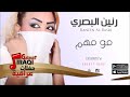 الفنانة رنبن البصري مو مهم 