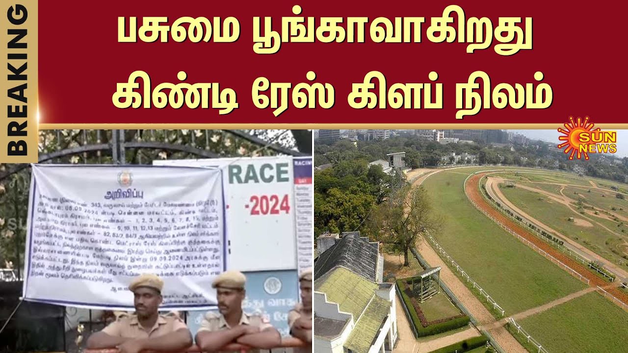 Chennai Guindy Race Club ECO Park Sun News YouTube Chennai Guindy Race Club ECO Park Sun News YouTube