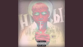 Нервы - Хоризон