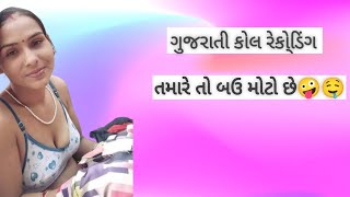 Gujarati call recording lovers desi #desi #bhabhi #gujraticall screenshot 1