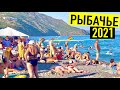 РЫБАЧЬЕ 2021. РАЙСКОЕ МЕСТО! ПОЛНЫЙ ОБЗОР. Цены, жилье, пляж. Крым