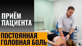 видео: Болит голова каждый день | Приём пациента | Лечение, упражнения картинка: Болит голова каждый день | Приём пациента | Лечение, упражнения