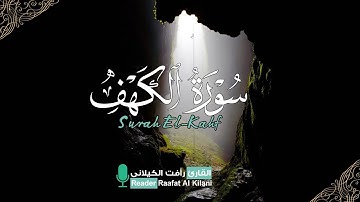 سورة الكهف (كاملة) || القارئ رأفت الكيلاني Reader Raafat Al Kilani