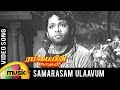 Rambayin kadhal tamil movie songs  samarasam ulaavum idame song  mango music tamil