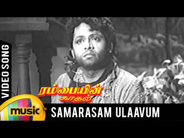 Rambayin Kadhal Tamil Movie Songs | Samarasam Ulaavum Idame Video Song | Mango Music Tamil class=