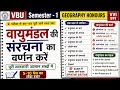 वायुमंडल की परतें और संरचना | Full Notes Hindi@mamaster10 