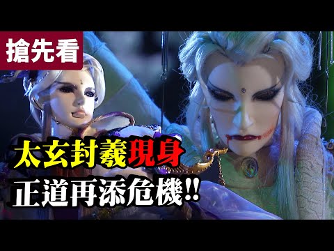 PILI: The Situation Transformation Ep.35 & 36 PV: Taixuan Fengxi's Advent | PILI PUPPETRY