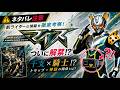 仮面ライダーマイスの情報が公開!?モチーフは騎士×干支??