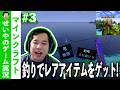 せいやのマインクラフト まったり釣りしながら雑談【Minecraft】#3