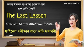The Last Lesson Important Short Questions Answers HS 2nd Year AHSEC 2024 | The Last Lesson Common