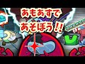 【視聴者参加型】あもあすであそぼう！！#20　｜Among us