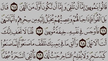 قراءة ممتعة برواية ورش،الجزء السادس عشر الحزب الثاني(32) ،للمقرئ الشيخ يوسف الجزائري سورة طه