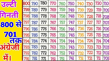 Backward counting from 800 to 701,Ulti Ginti 800 se 701 tak | Ulta Ginti | Back counting