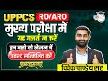 UPPCS &amp; RO/ARO Mains Strategy | Common Answer Writing Mistakes to Avoid | Vivek Pandey Sir
